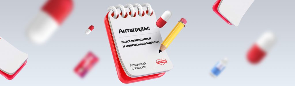 Антацидные препараты от боли в желудке